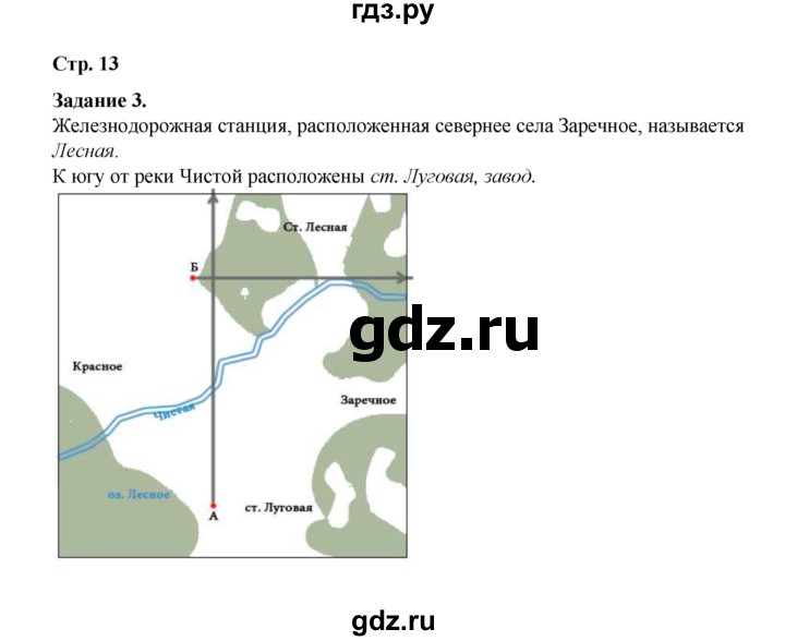 ГДЗ по окружающему миру 2 класс  Вахрушев рабочая тетрадь  часть 2 - 13, Решебник