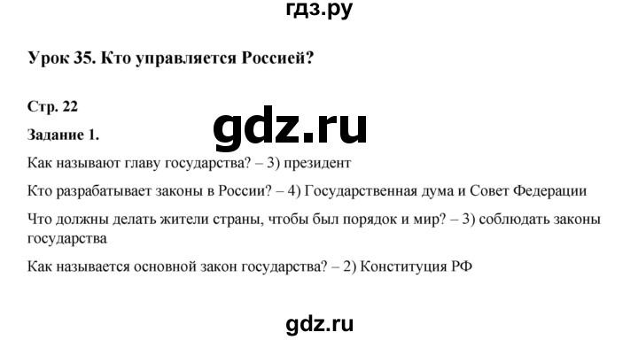 ГДЗ по окружающему миру 2 класс  Вахрушев рабочая тетрадь  часть 2 - 22, Решебник