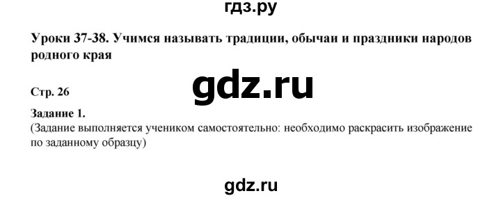 ГДЗ по окружающему миру 2 класс  Вахрушев рабочая тетрадь  часть 2 - 26, Решебник