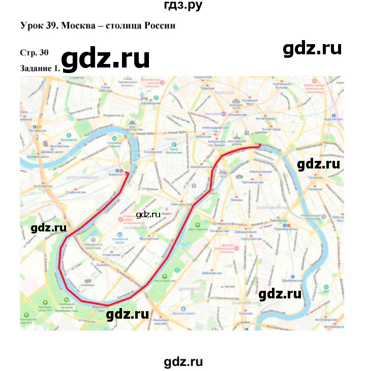 ГДЗ по окружающему миру 2 класс  Вахрушев рабочая тетрадь  часть 2 - 30, Решебник