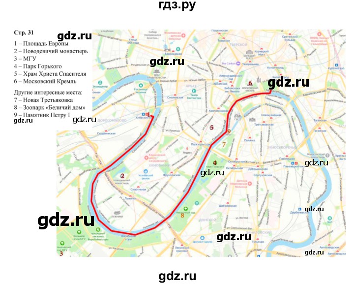 ГДЗ по окружающему миру 2 класс  Вахрушев рабочая тетрадь  часть 2 - 31, Решебник