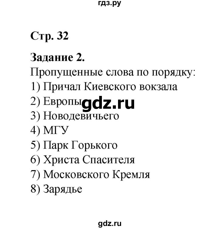 ГДЗ по окружающему миру 2 класс  Вахрушев рабочая тетрадь  часть 2 - 32, Решебник