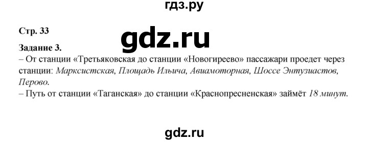 ГДЗ по окружающему миру 2 класс  Вахрушев рабочая тетрадь  часть 2 - 33, Решебник