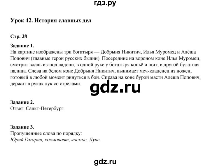 ГДЗ по окружающему миру 2 класс  Вахрушев рабочая тетрадь  часть 2 - 38, Решебник