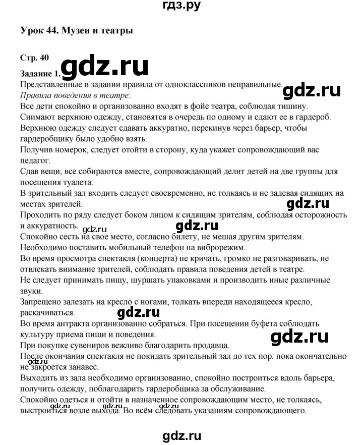 ГДЗ по окружающему миру 2 класс  Вахрушев рабочая тетрадь  часть 2 - 40, Решебник