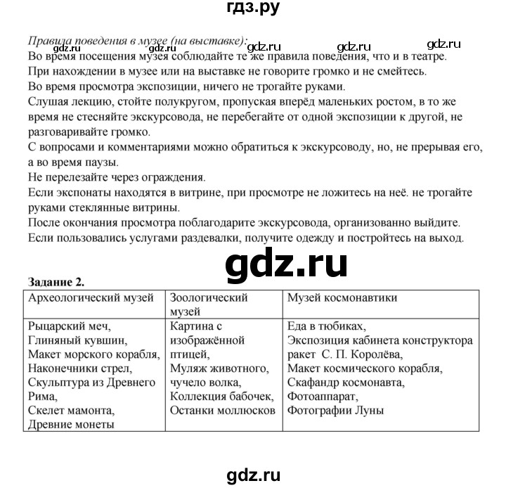 ГДЗ по окружающему миру 2 класс  Вахрушев рабочая тетрадь  часть 2 - 40, Решебник