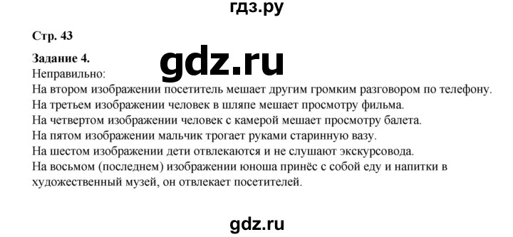 ГДЗ по окружающему миру 2 класс  Вахрушев рабочая тетрадь  часть 2 - 43, Решебник