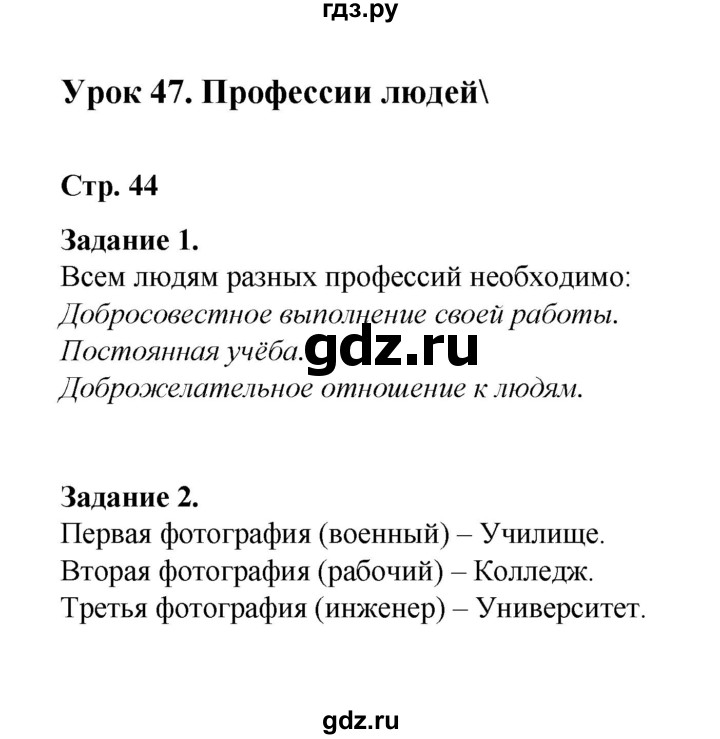 ГДЗ по окружающему миру 2 класс  Вахрушев рабочая тетрадь  часть 2 - 44, Решебник