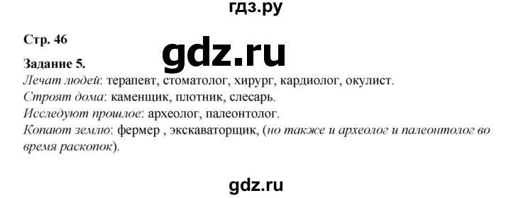 ГДЗ по окружающему миру 2 класс  Вахрушев рабочая тетрадь  часть 2 - 46, Решебник