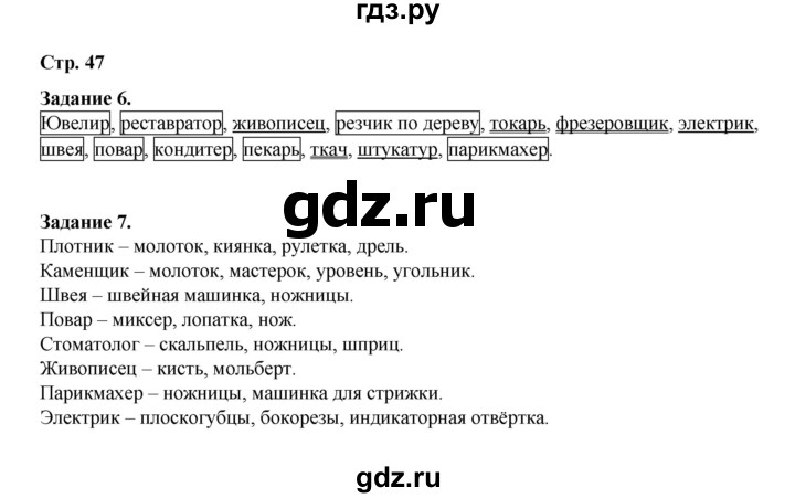 ГДЗ по окружающему миру 2 класс  Вахрушев рабочая тетрадь  часть 2 - 47, Решебник