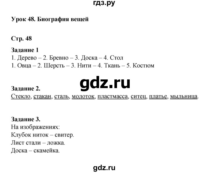 ГДЗ по окружающему миру 2 класс  Вахрушев рабочая тетрадь  часть 2 - 48, Решебник