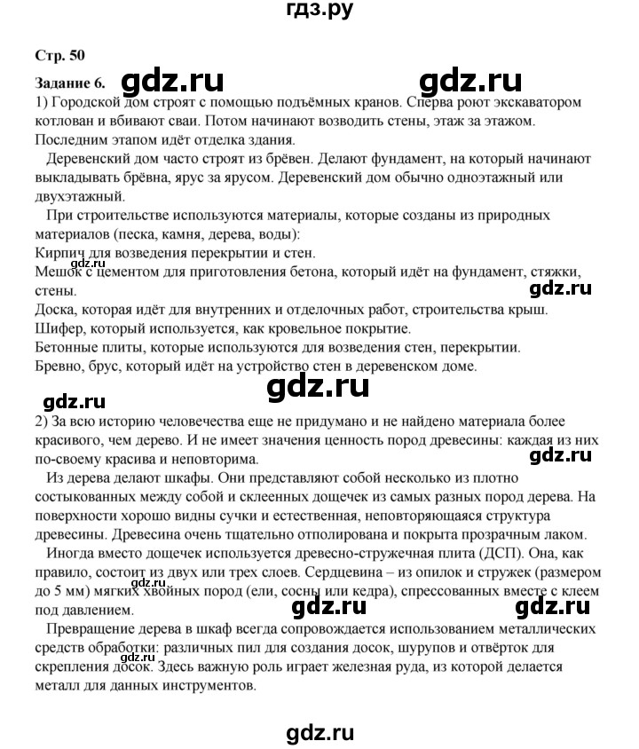 ГДЗ по окружающему миру 2 класс  Вахрушев рабочая тетрадь  часть 2 - 50, Решебник