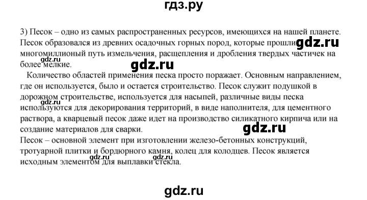 ГДЗ по окружающему миру 2 класс  Вахрушев рабочая тетрадь  часть 2 - 50, Решебник