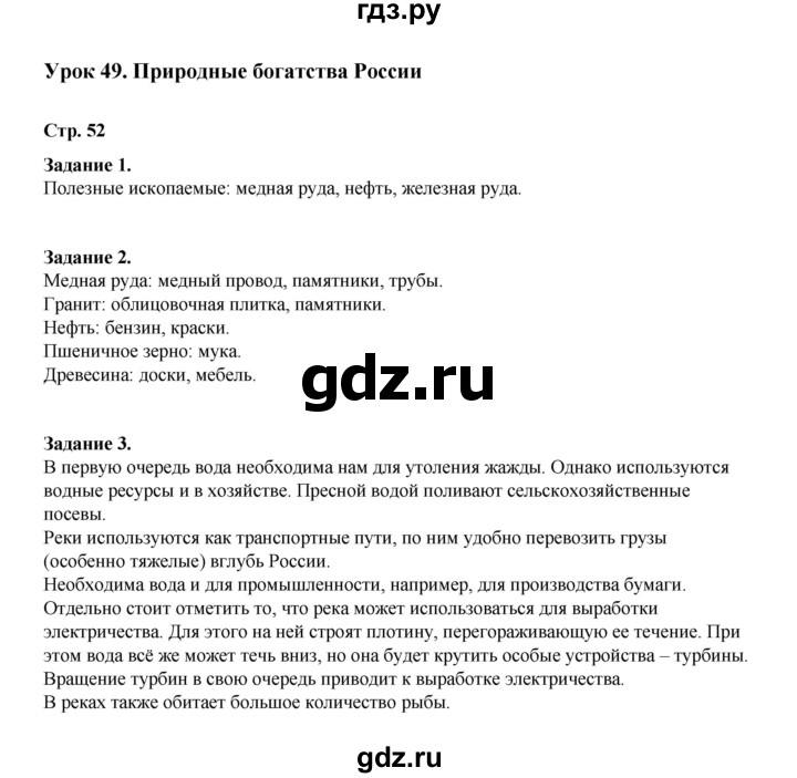 ГДЗ по окружающему миру 2 класс  Вахрушев рабочая тетрадь  часть 2 - 52, Решебник