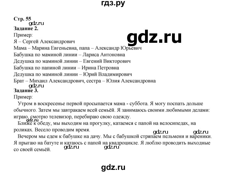 ГДЗ по окружающему миру 2 класс  Вахрушев рабочая тетрадь  часть 2 - 55, Решебник