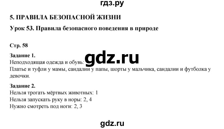 ГДЗ по окружающему миру 2 класс  Вахрушев рабочая тетрадь  часть 2 - 58, Решебник