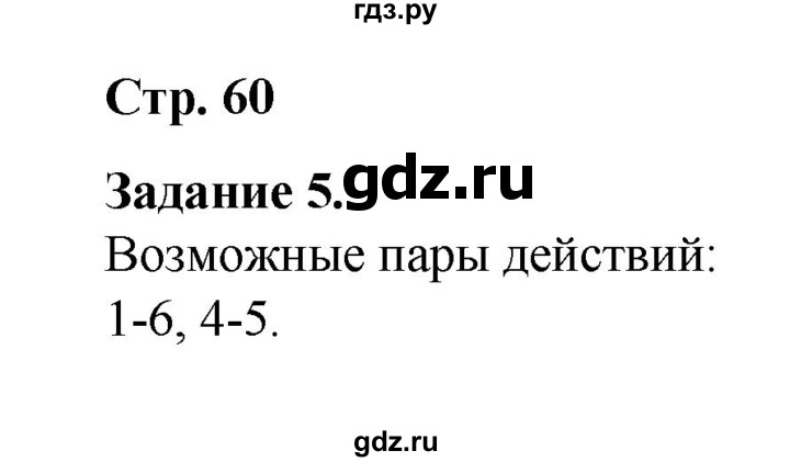 ГДЗ по окружающему миру 2 класс  Вахрушев рабочая тетрадь  часть 2 - 60, Решебник