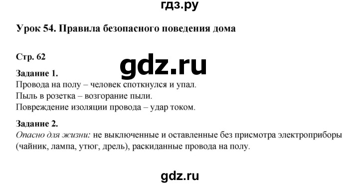 ГДЗ по окружающему миру 2 класс  Вахрушев рабочая тетрадь  часть 2 - 62, Решебник