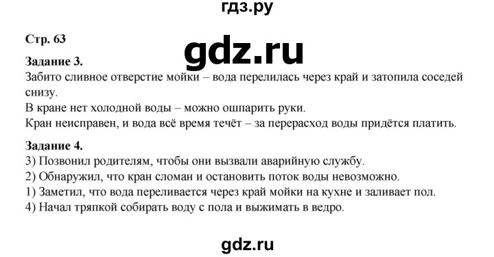 ГДЗ по окружающему миру 2 класс  Вахрушев рабочая тетрадь  часть 2 - 63, Решебник