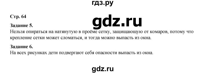 ГДЗ по окружающему миру 2 класс  Вахрушев рабочая тетрадь  часть 2 - 64, Решебник