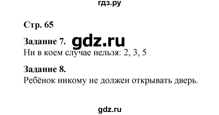 ГДЗ по окружающему миру 2 класс  Вахрушев рабочая тетрадь  часть 2 - 65, Решебник