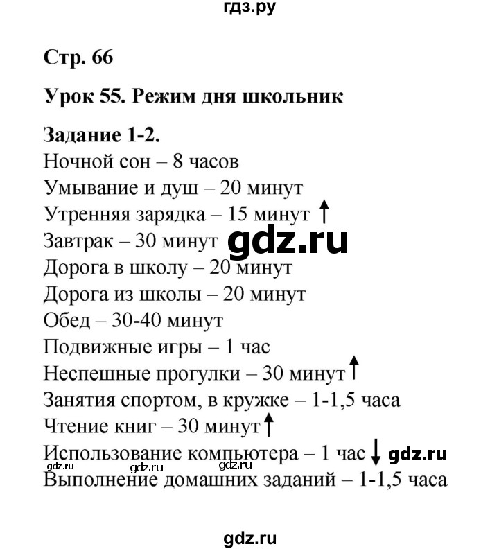 ГДЗ по окружающему миру 2 класс  Вахрушев рабочая тетрадь  часть 2 - 66, Решебник