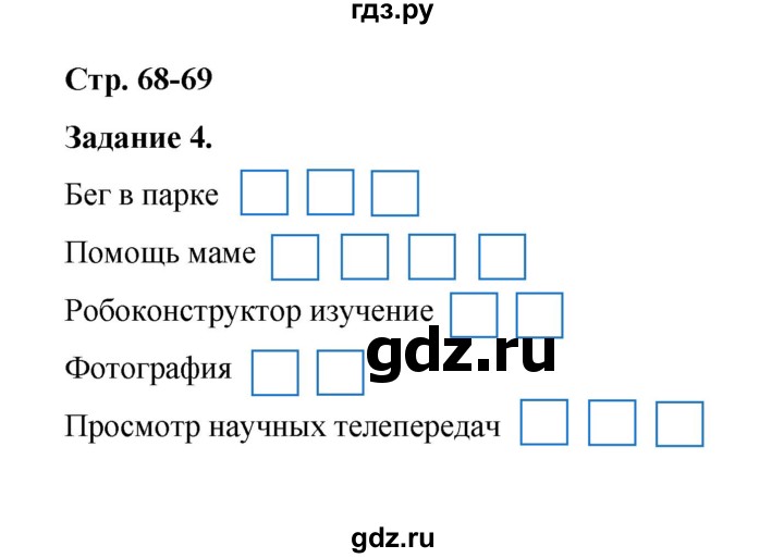 ГДЗ по окружающему миру 2 класс  Вахрушев рабочая тетрадь  часть 2 - 68-69, Решебник