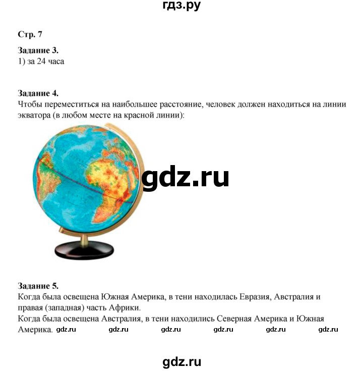 ГДЗ по окружающему миру 2 класс  Вахрушев рабочая тетрадь  часть 2 - 7, Решебник