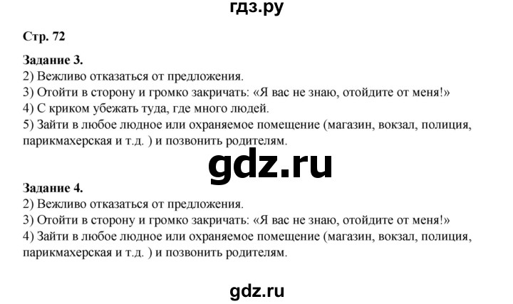 ГДЗ по окружающему миру 2 класс  Вахрушев рабочая тетрадь  часть 2 - 72, Решебник