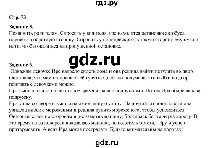 ГДЗ по окружающему миру 2 класс  Вахрушев рабочая тетрадь  часть 2 - 73, Решебник