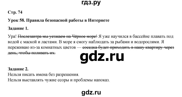 ГДЗ по окружающему миру 2 класс  Вахрушев рабочая тетрадь  часть 2 - 74, Решебник