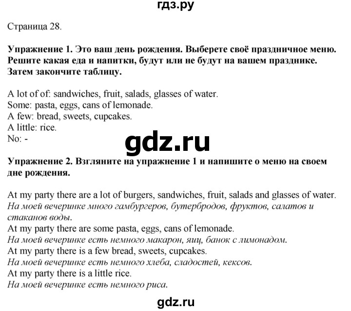 ГДЗ по английскому языку 4 класс Покидова рабочая тетрадь  страница - 28, Решебник