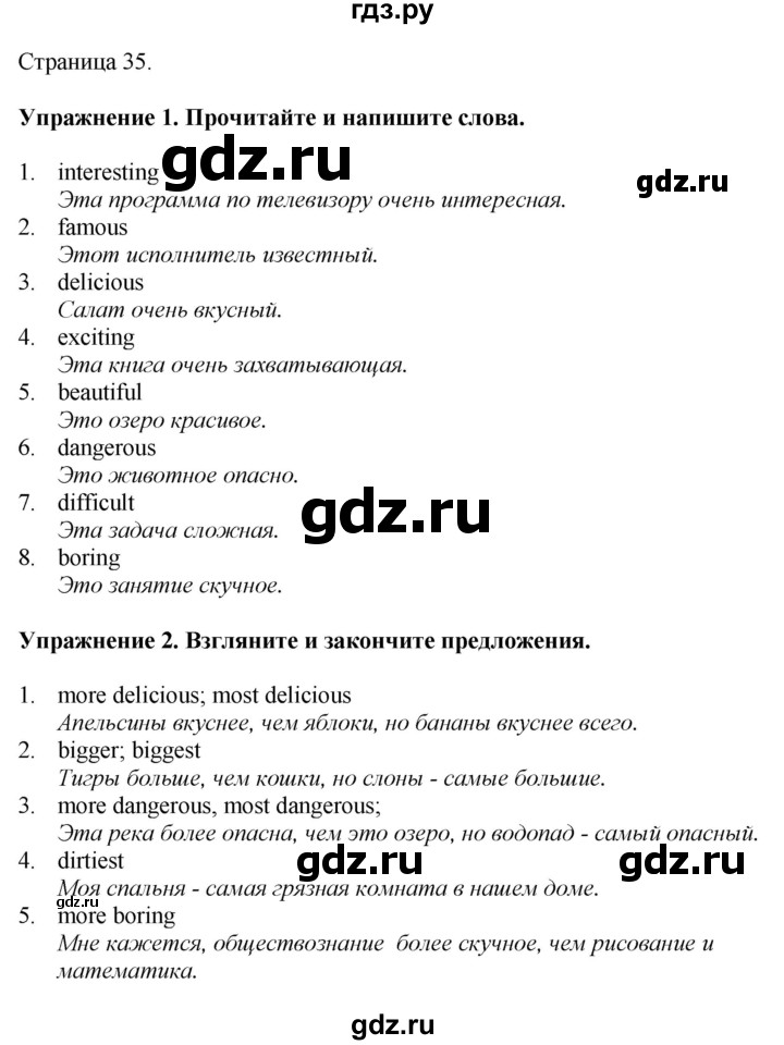 ГДЗ по английскому языку 4 класс Покидова рабочая тетрадь  страница - 35, Решебник