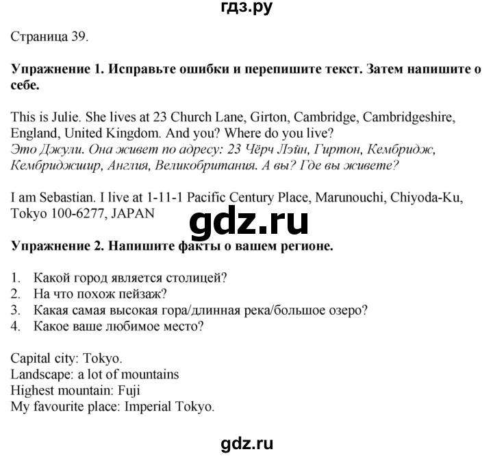 ГДЗ по английскому языку 4 класс Покидова рабочая тетрадь  страница - 39, Решебник