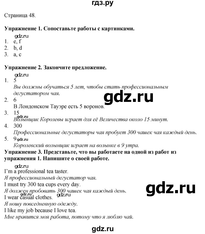 ГДЗ по английскому языку 4 класс Покидова рабочая тетрадь  страница - 48, Решебник