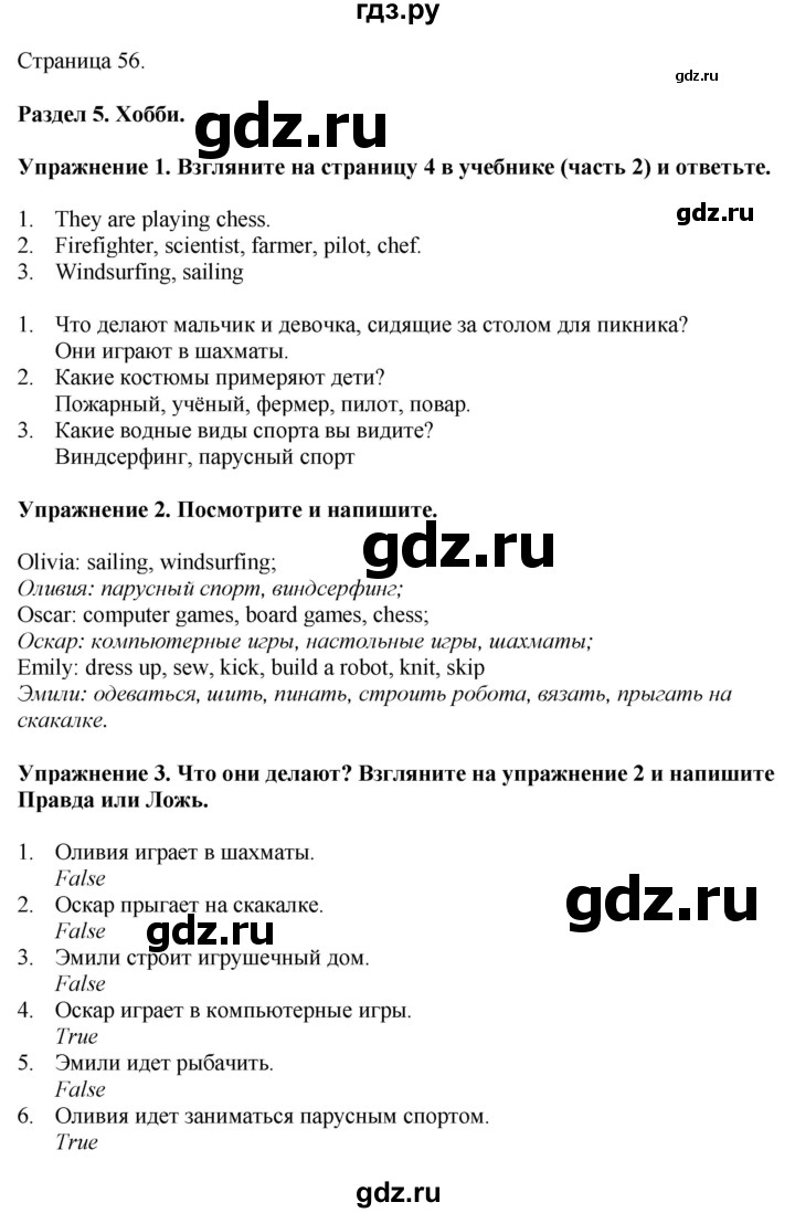 ГДЗ по английскому языку 4 класс Покидова рабочая тетрадь  страница - 56, Решебник