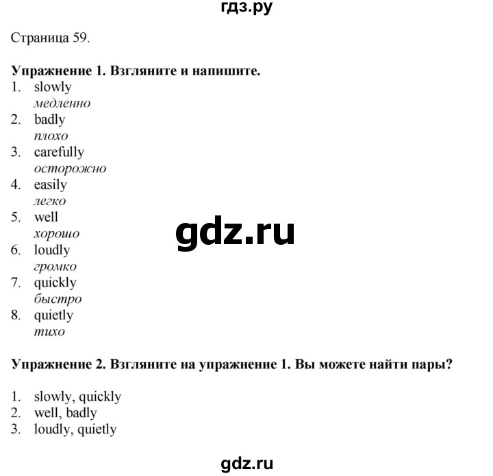 ГДЗ по английскому языку 4 класс Покидова рабочая тетрадь  страница - 59, Решебник