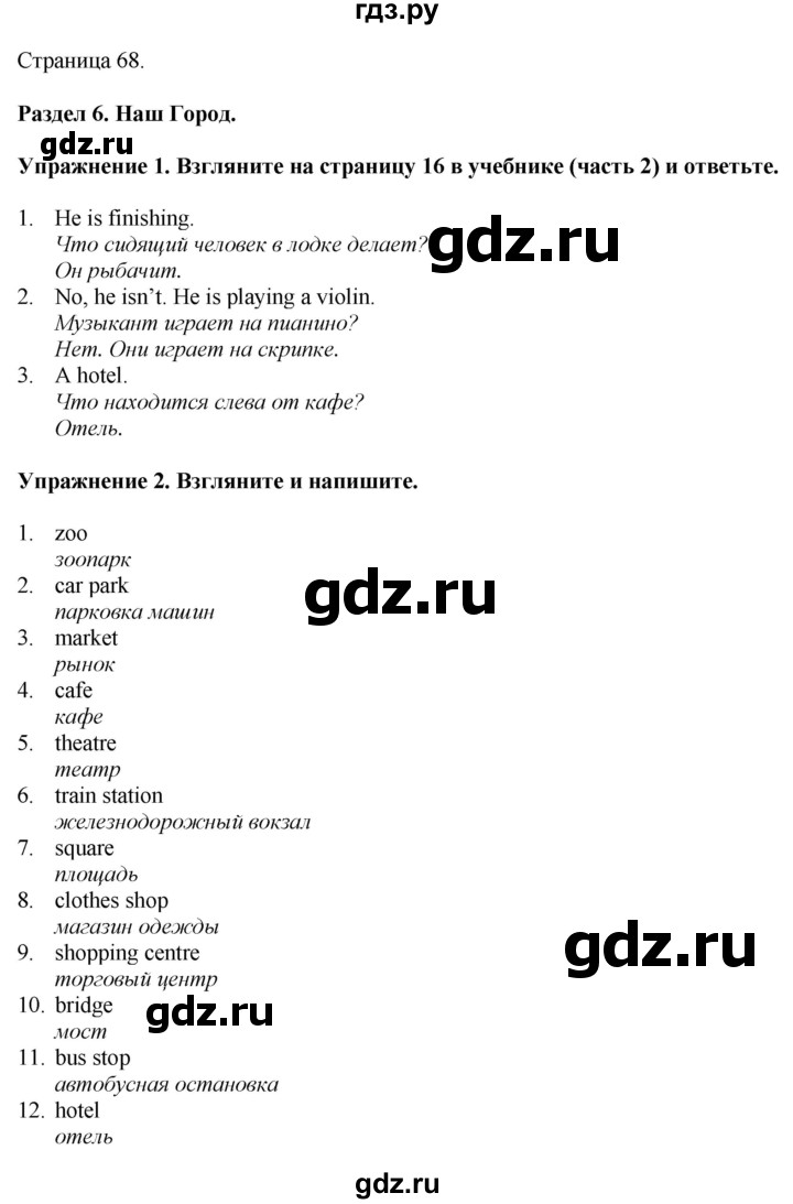 ГДЗ по английскому языку 4 класс Покидова рабочая тетрадь  страница - 68, Решебник