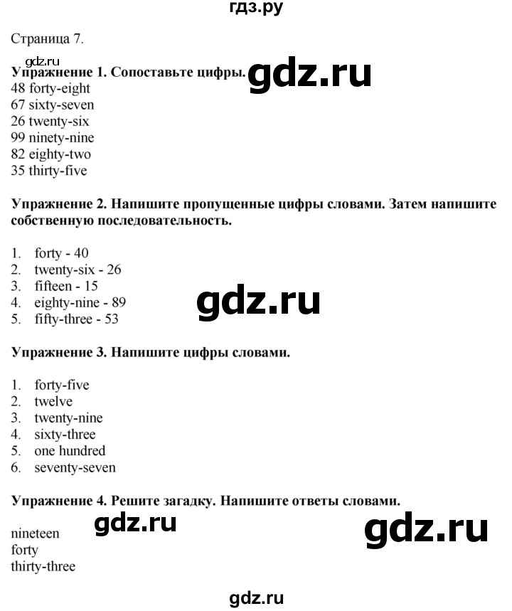 ГДЗ по английскому языку 4 класс Покидова рабочая тетрадь  страница - 7, Решебник