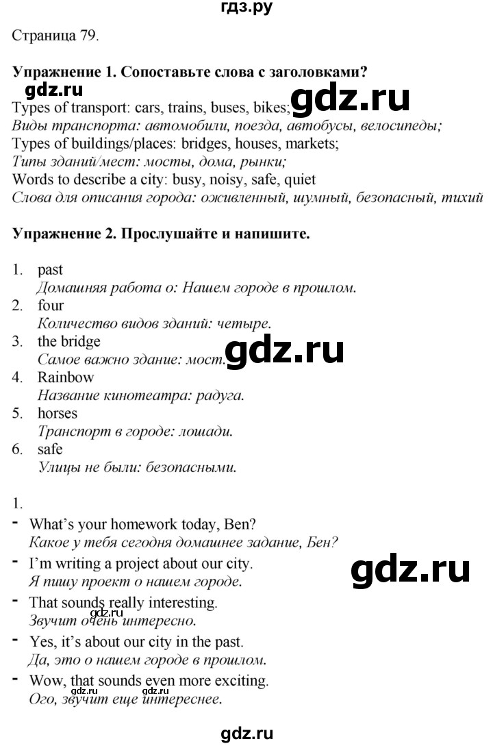 ГДЗ по английскому языку 4 класс Покидова рабочая тетрадь  страница - 79, Решебник