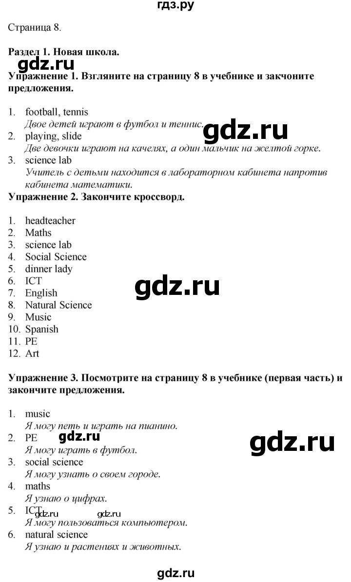 ГДЗ по английскому языку 4 класс Покидова рабочая тетрадь  страница - 8, Решебник