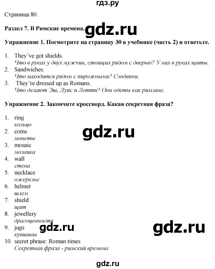 ГДЗ по английскому языку 4 класс Покидова рабочая тетрадь  страница - 80, Решебник