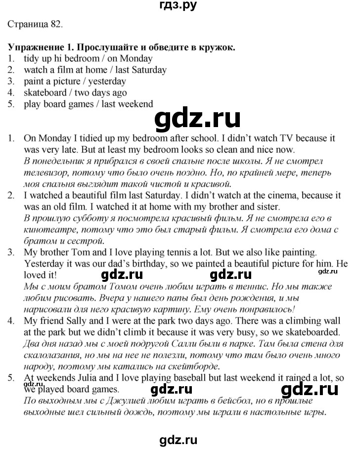 ГДЗ по английскому языку 4 класс Покидова рабочая тетрадь  страница - 82, Решебник