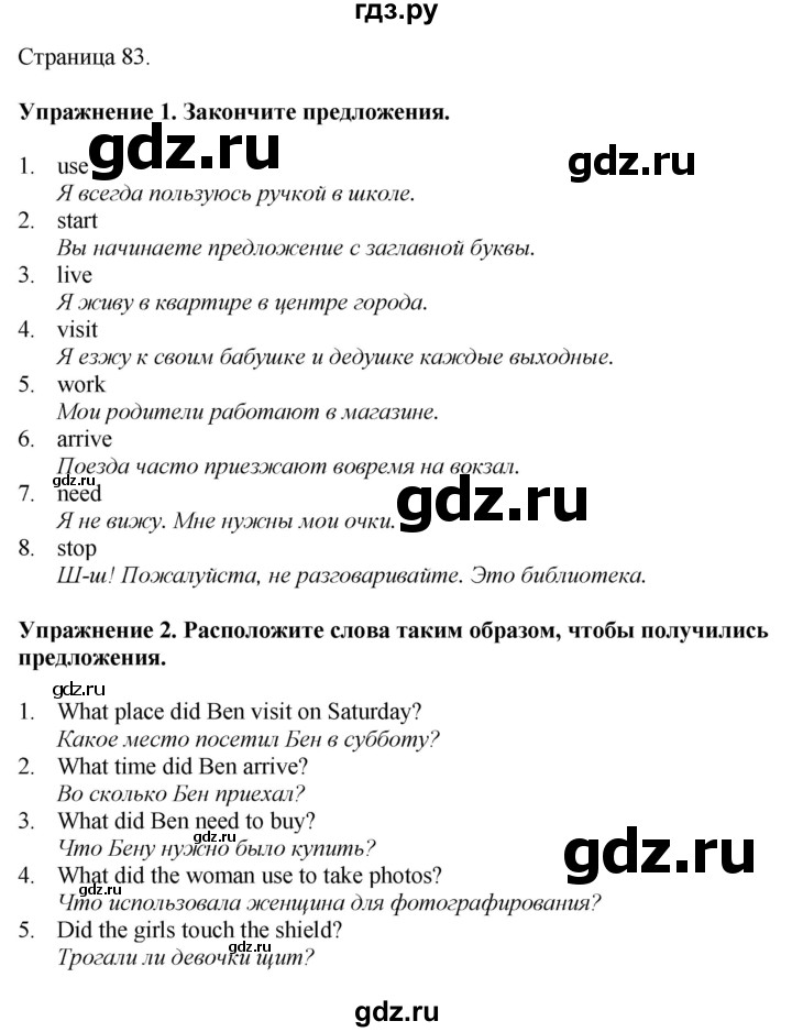 ГДЗ по английскому языку 4 класс Покидова рабочая тетрадь  страница - 83, Решебник