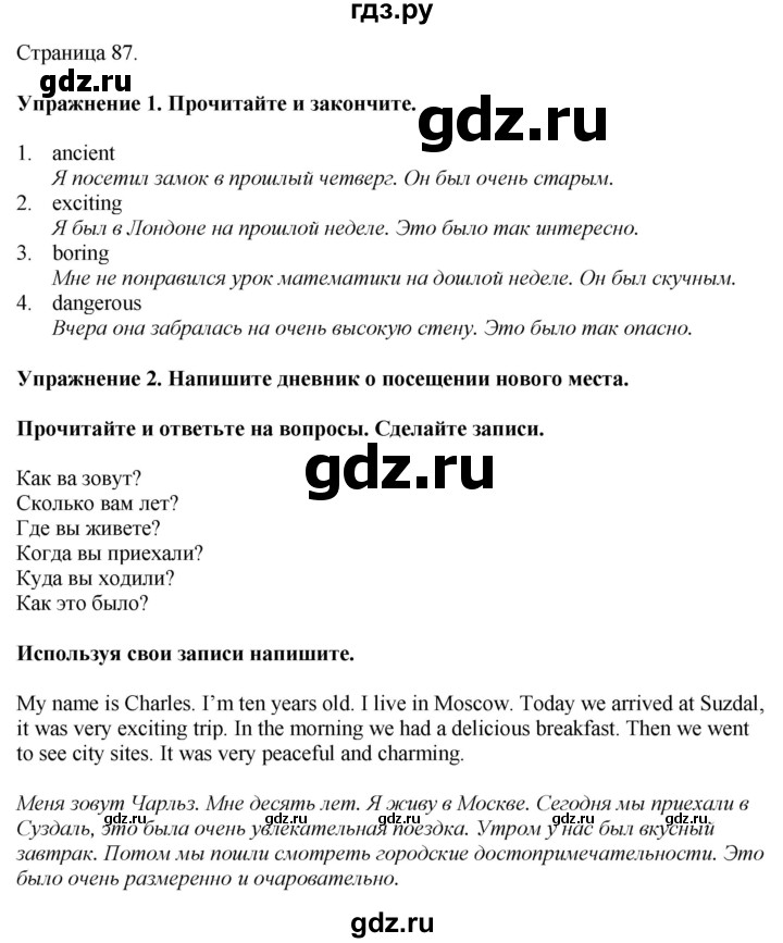 ГДЗ по английскому языку 4 класс Покидова рабочая тетрадь  страница - 87, Решебник