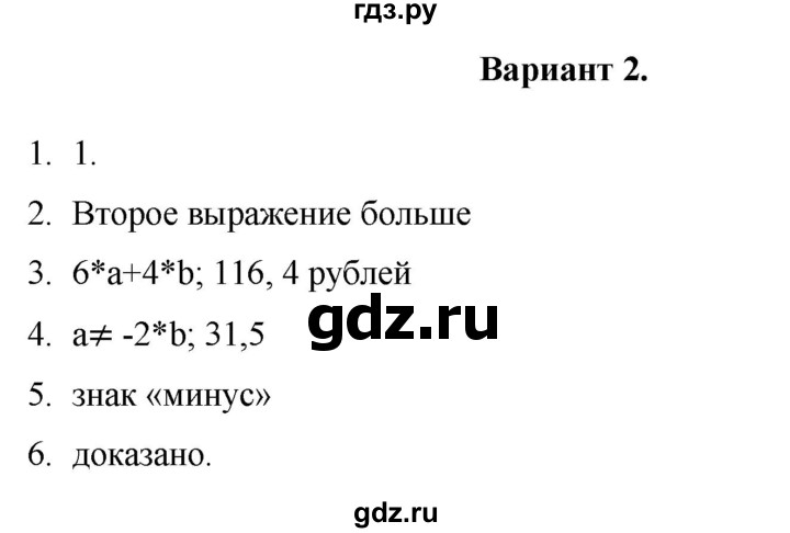 ГДЗ по алгебре 7 класс Рурукин контрольные работы  КР-1 - Вариант 2, Решебник