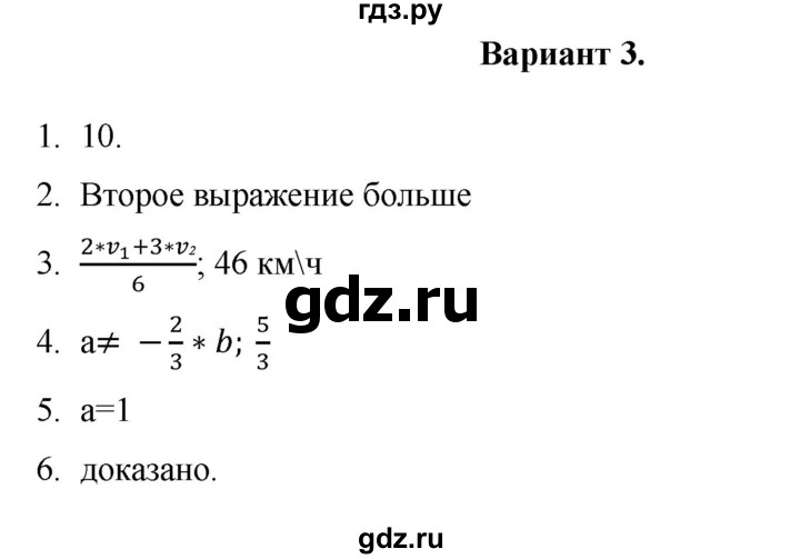 ГДЗ по алгебре 7 класс Рурукин контрольные работы  КР-1 - Вариант 3, Решебник