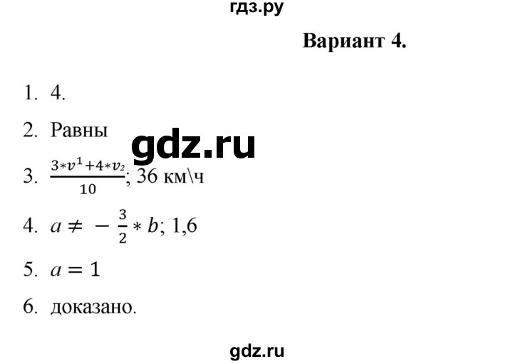 ГДЗ по алгебре 7 класс Рурукин контрольные работы  КР-1 - Вариант 4, Решебник