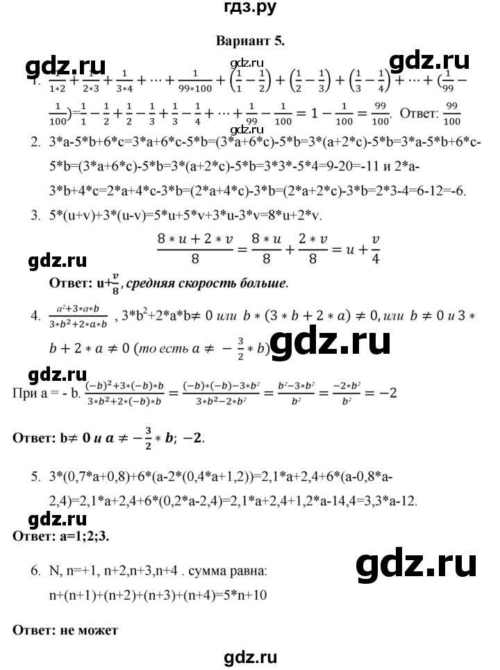 ГДЗ по алгебре 7 класс Рурукин контрольные работы  КР-1 - Вариант 5, Решебник