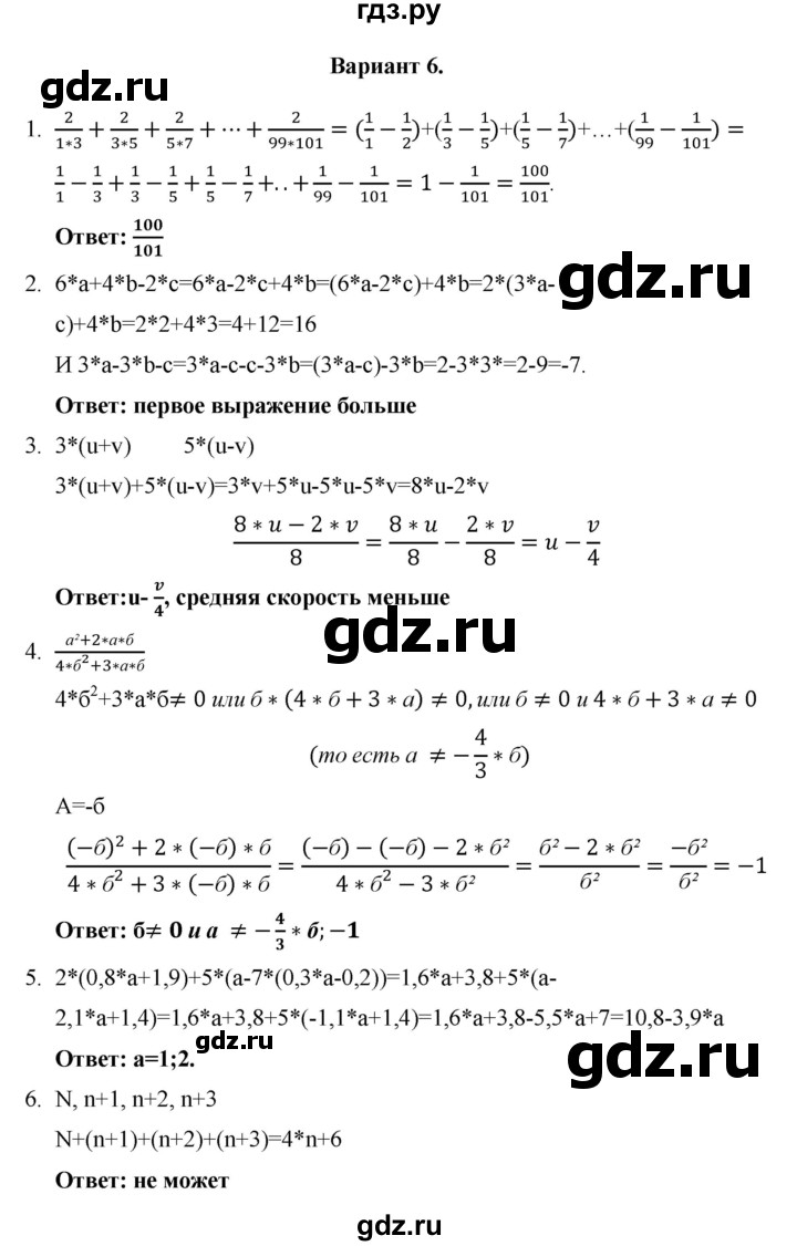 ГДЗ по алгебре 7 класс Рурукин контрольные работы  КР-1 - Вариант 6, Решебник